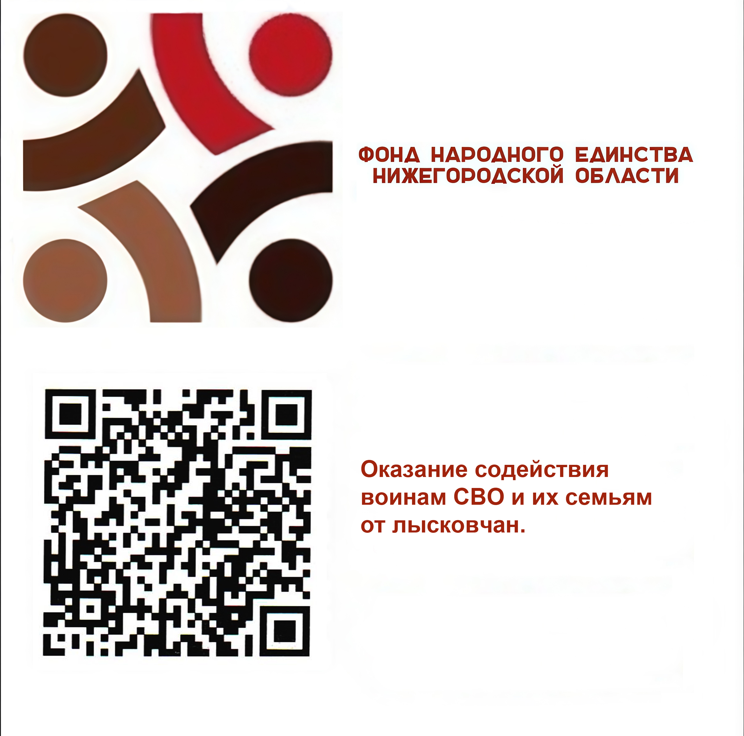 Фонд народного единства
